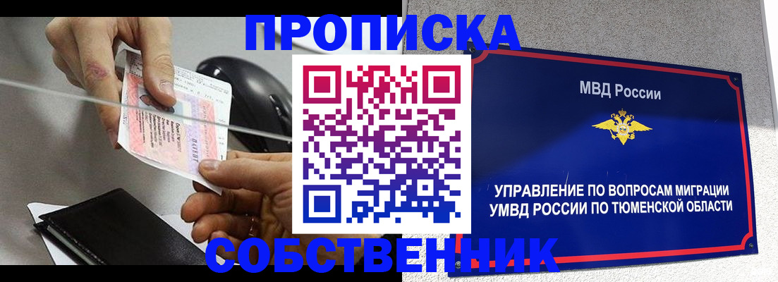 временная регистрация законно в Тарко-Сале